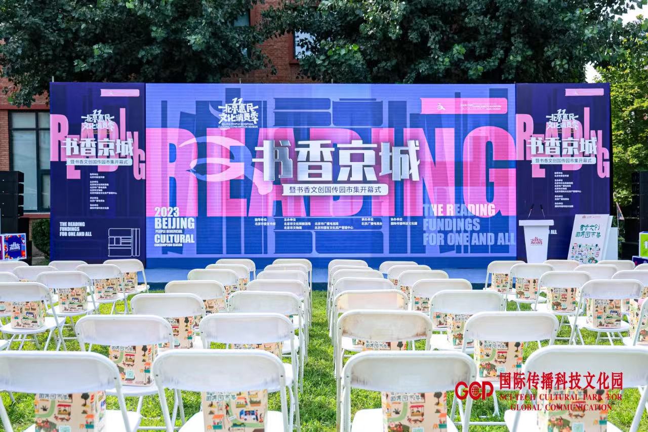 开云体育官方网站-书香文创国传园市集 第十一届北京惠民文化消费季书香板块主题活动